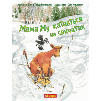 Мама Му катається на санчатах Зображення