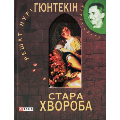 Стара хвороба Зображення