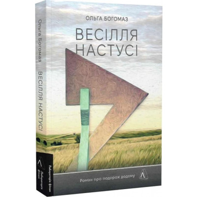 Весілля Настусі Зображення
