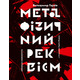 Метафізичний реквієм Зображення