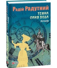 Темна синя вода.Ручай Зображення