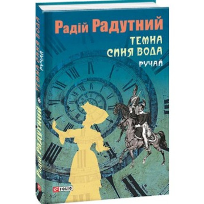Темна синя вода.Ручай Зображення