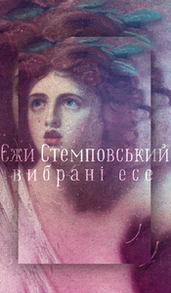 Вибрані есе Зображення