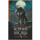 Вовчий місяць Зображення