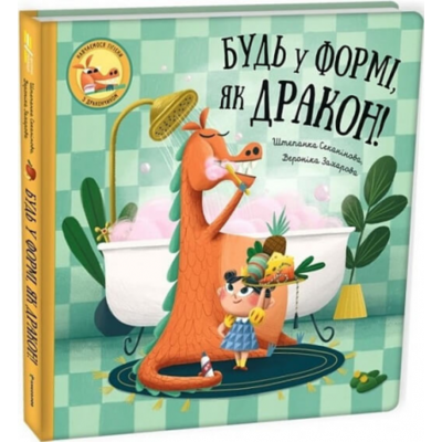Будь у формі, як дракон! Зображення