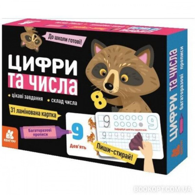 Багаторазові прописи. Цифри та числа Зображення