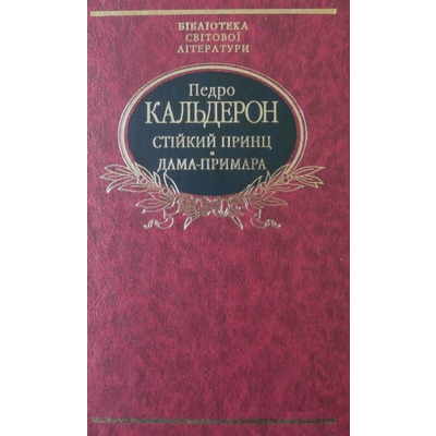 Стiйкий принц. Дама-примара Зображення