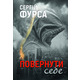 Повернути себе Зображення