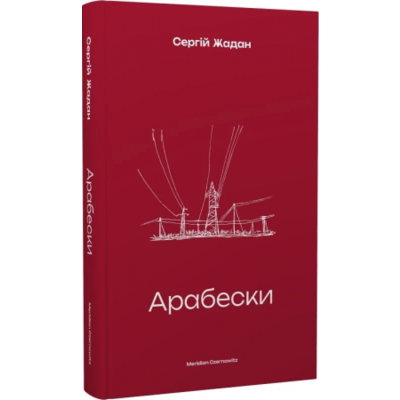 Арабески Зображення