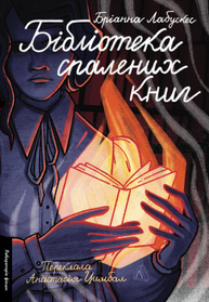 Бібліотека спалених книг Зображення