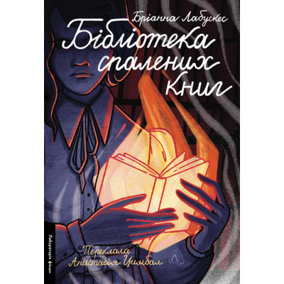 Бібліотека спалених книг Зображення