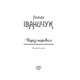 Через перевал. Том 21 Зображення