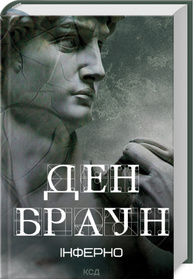 Інферно Зображення
