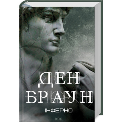 Інферно Зображення