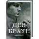 Інферно Зображення