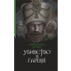 Убивство в гаремі Зображення