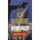 Мунрейкер Зображення
