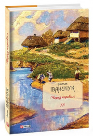 Через перевал. Том 21 Зображення