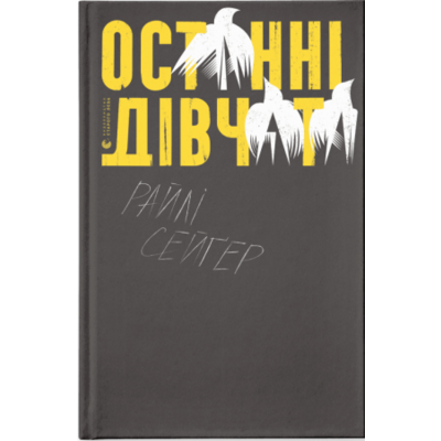 Останні дівчата Зображення
