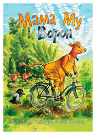 Мама Му і Ворон Зображення