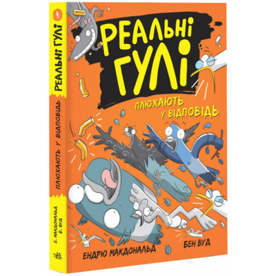 Реальні гулі плюхають у відповідь Зображення