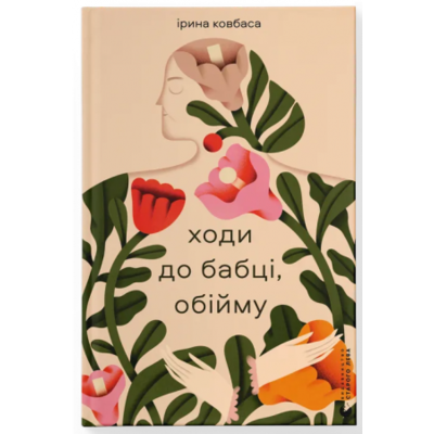 Ходи до бабці, обійму Зображення