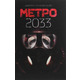 Метро 2033 Зображення