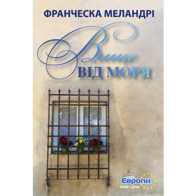 Вище від моря Зображення
