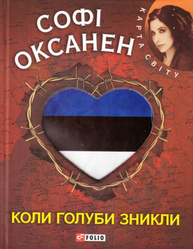 Коли голуби зникли (КС) Зображення