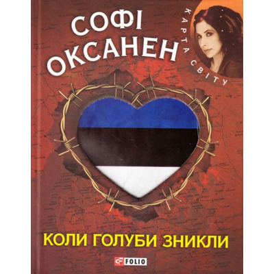 Коли голуби зникли (КС) Зображення