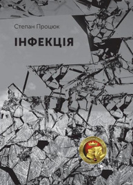 Інфекція Зображення