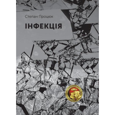 Інфекція Зображення