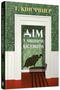 Дім з міцним кістяком Зображення