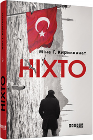 Ніхто Зображення