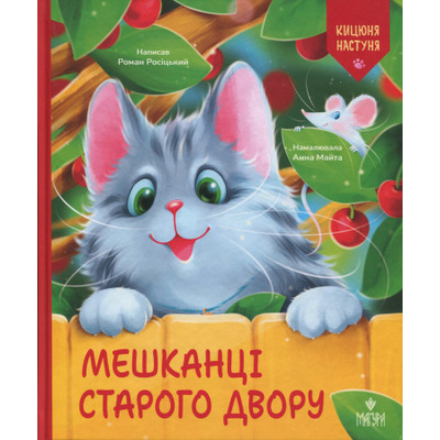 Мешканці Старого Двору Зображення
