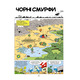 Чорні Смурфи Зображення