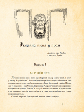 Різдвяна пісня у прозі Зображення