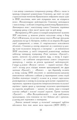 Вогнем і мечем. Том 1 Зображення
