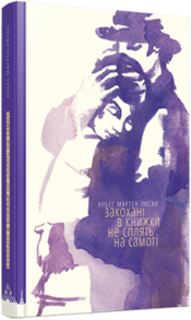 Закохані в книжки не сплять на самоті Зображення