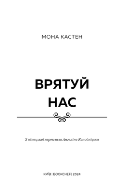 Макстон-хол. Книга 3: Врятуй нас Зображення