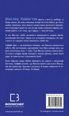 Ідени. Книга 1: Індіґо Рідж Зображення