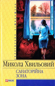Санаторійна зона Зображення