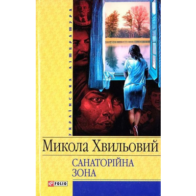 Санаторійна зона Зображення