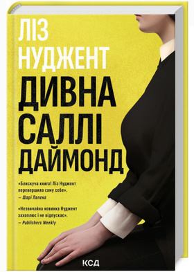 Дивна Саллі Даймонд Зображення