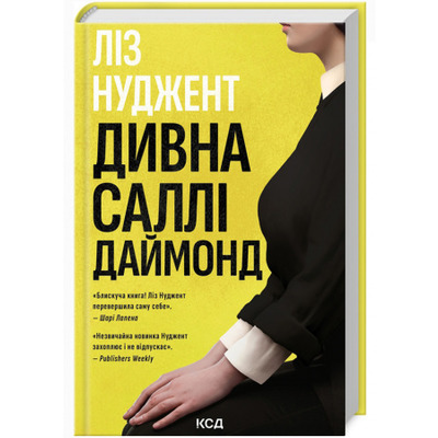 Дивна Саллі Даймонд Зображення
