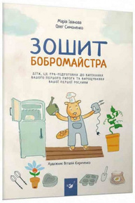 Зошит бобромайстра Зображення