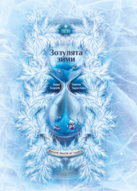 Зозулята зими Зображення