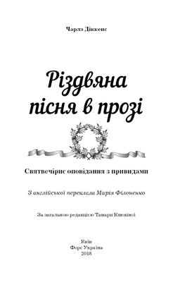 Різдвяна пісня в прозі Зображення