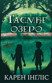 Таємне озеро Зображення