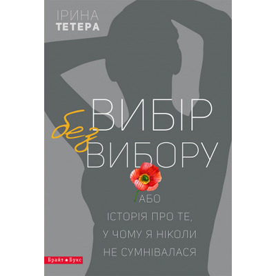Вибір без вибору Зображення